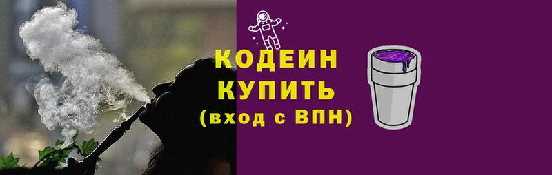 Кодеин напиток Lean (лин)  Слюдянка 